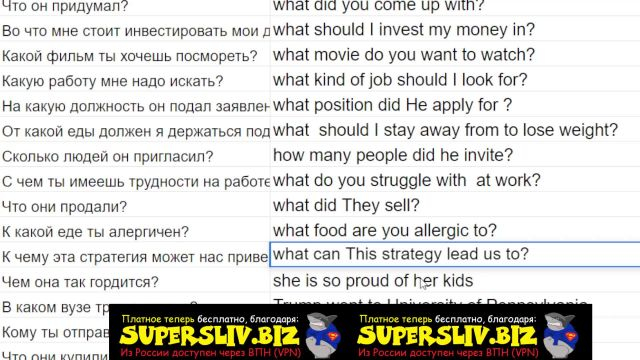 [SuperSliv-biz] Who-what-вопросы-3