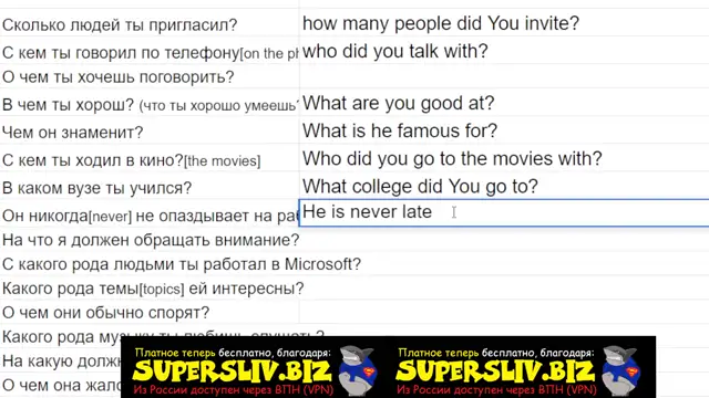[SuperSliv-biz] Who-what-вопросы-4